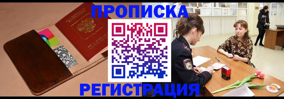 временная регистрация гарантия в Оби