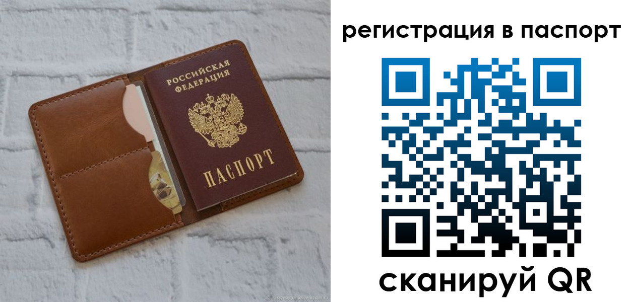 временная регистрация в Оби