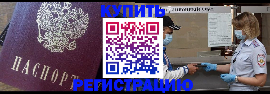 прописка штамп в Оби