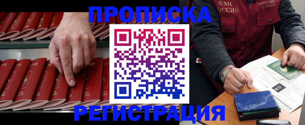 временная регистрация надежно в Оби