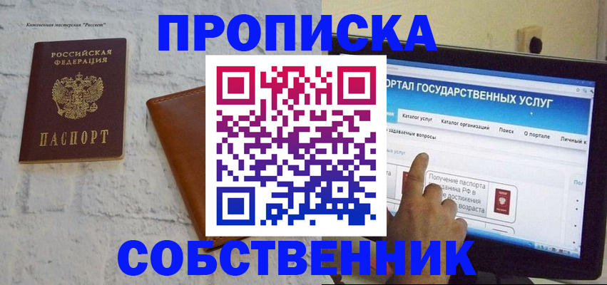 временная регистрация для школы в Оби