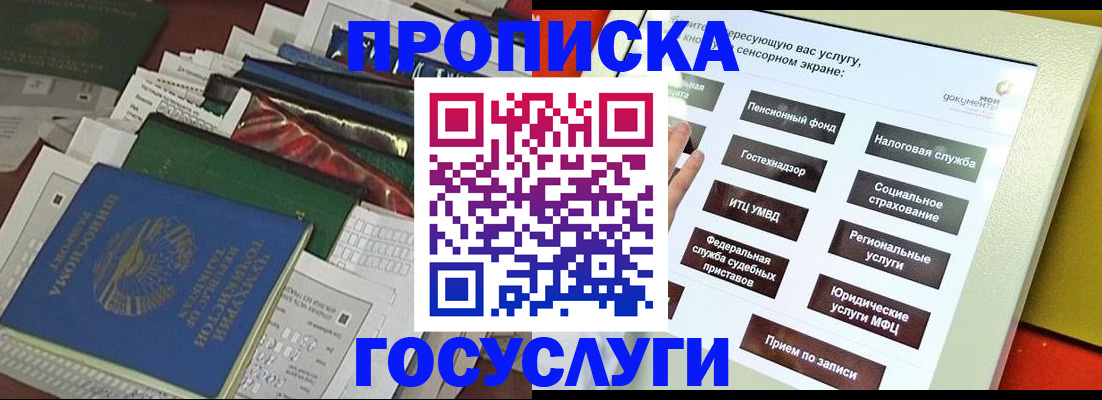 прописка в квартире в Оби