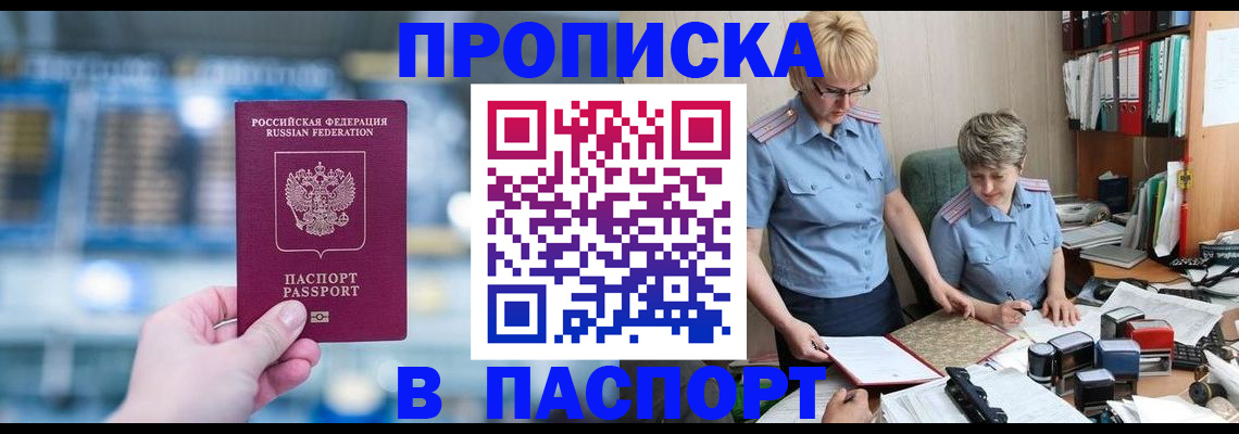 временная регистрация в квартире в Оби